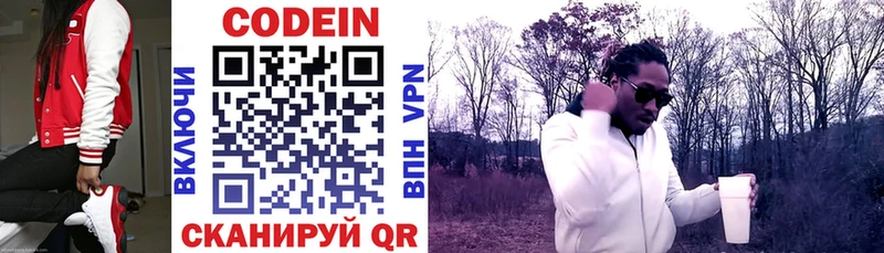 Codein напиток Lean (лин)  Купить  Курлово 